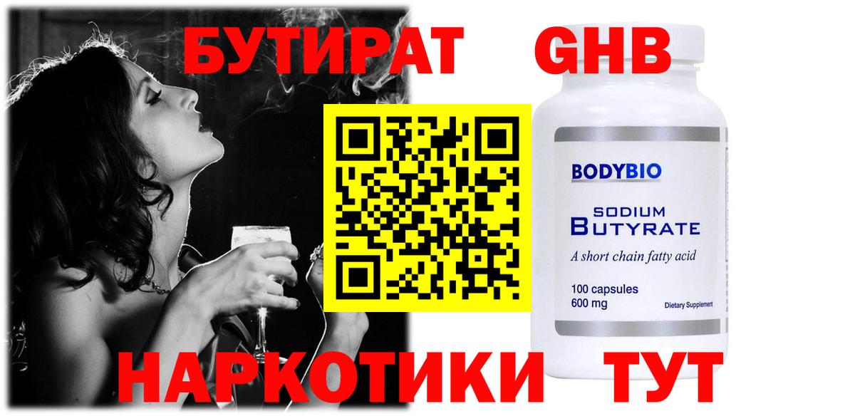 Бутират буратино Всеволожск