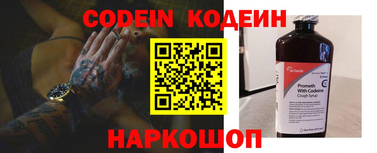 Codein Purple Drank  Вход с VPN  Кодеиновый сироп Lean Purple Drank  Всеволожск 