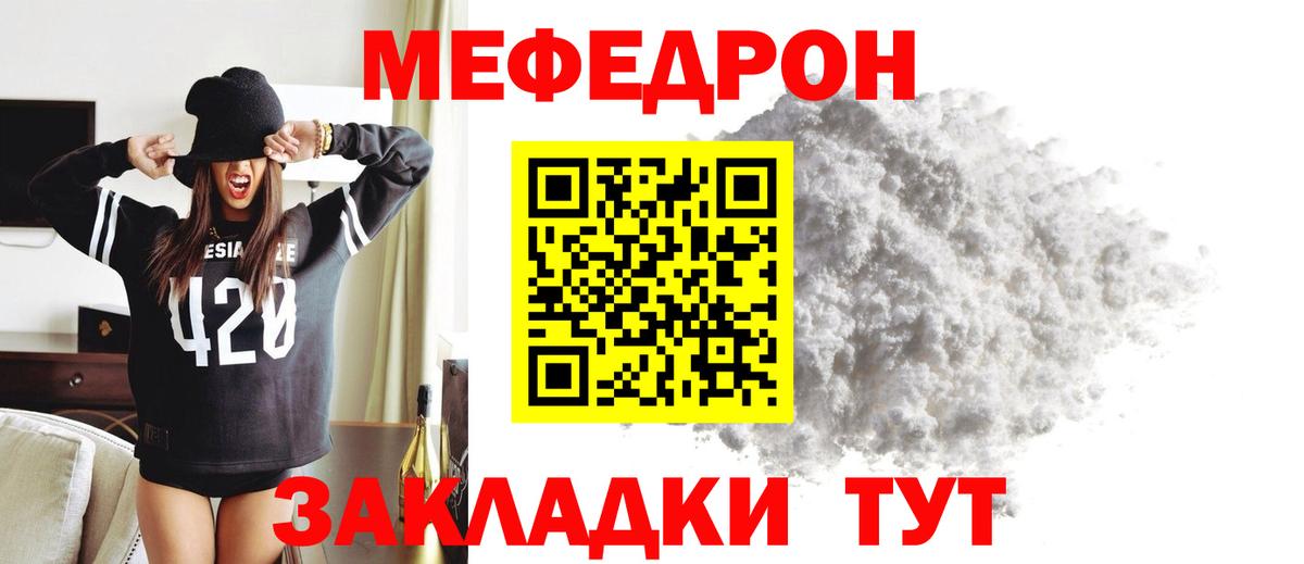 Меф мяу мяу Всеволожск