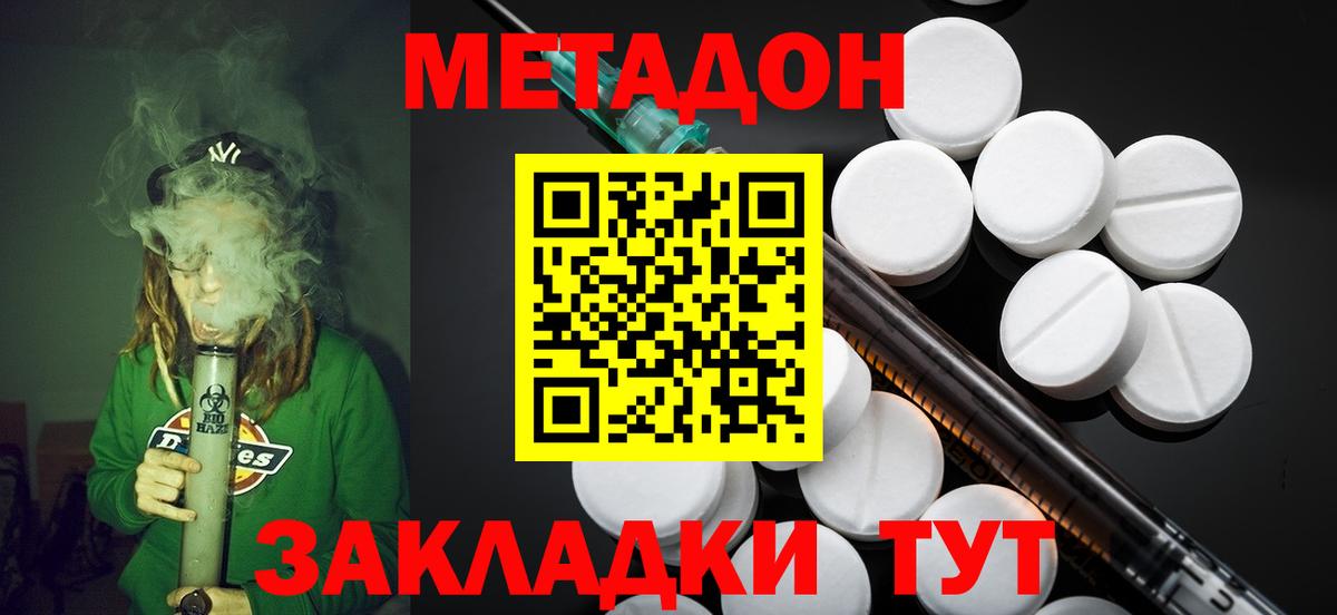 Метадон methadone Всеволожск